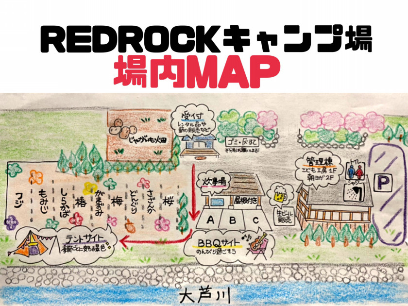 REDROCKキャンプ場マップ